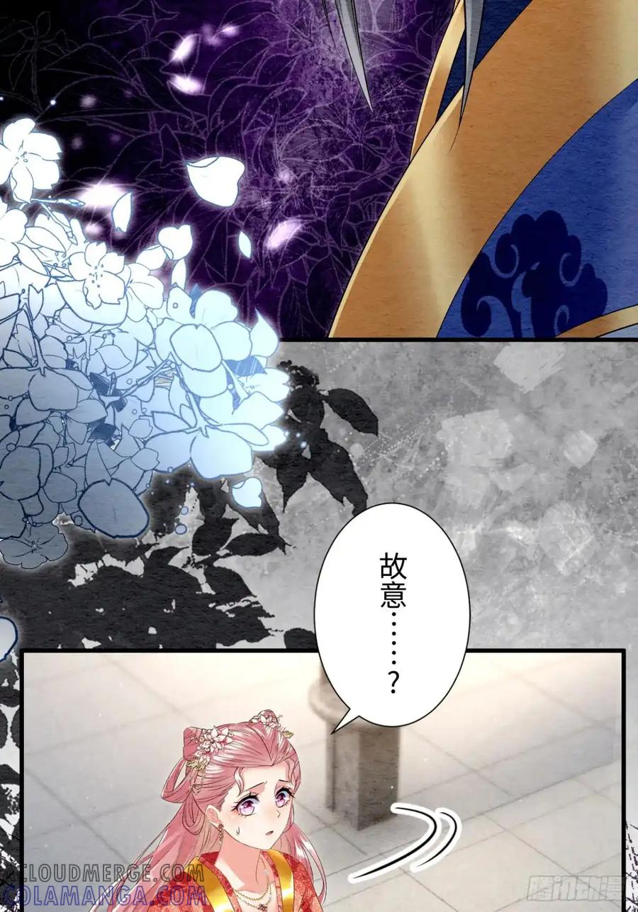 《召魔宫女》第40话 第25页