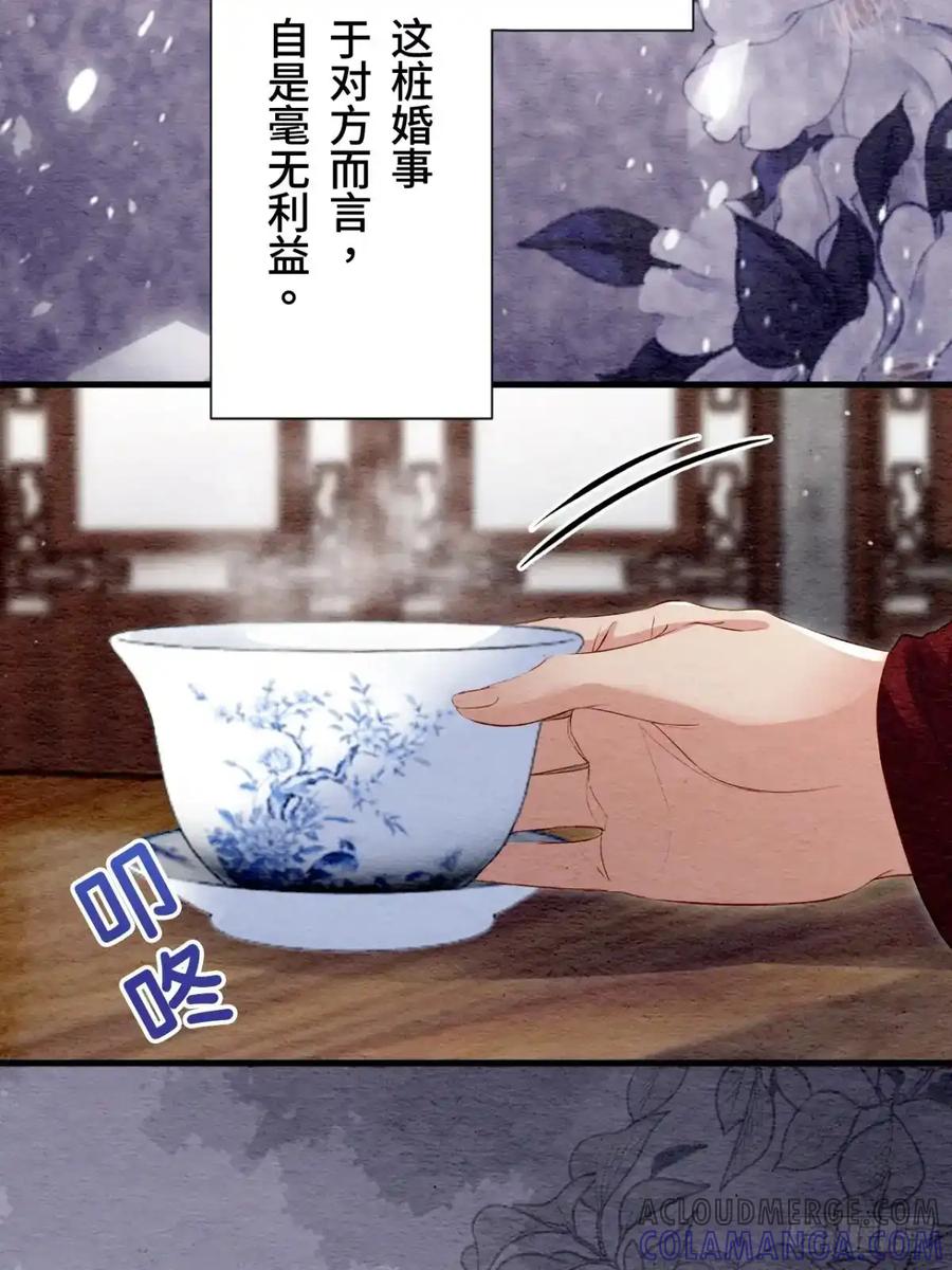 《召魔宫女》第40话 第79页