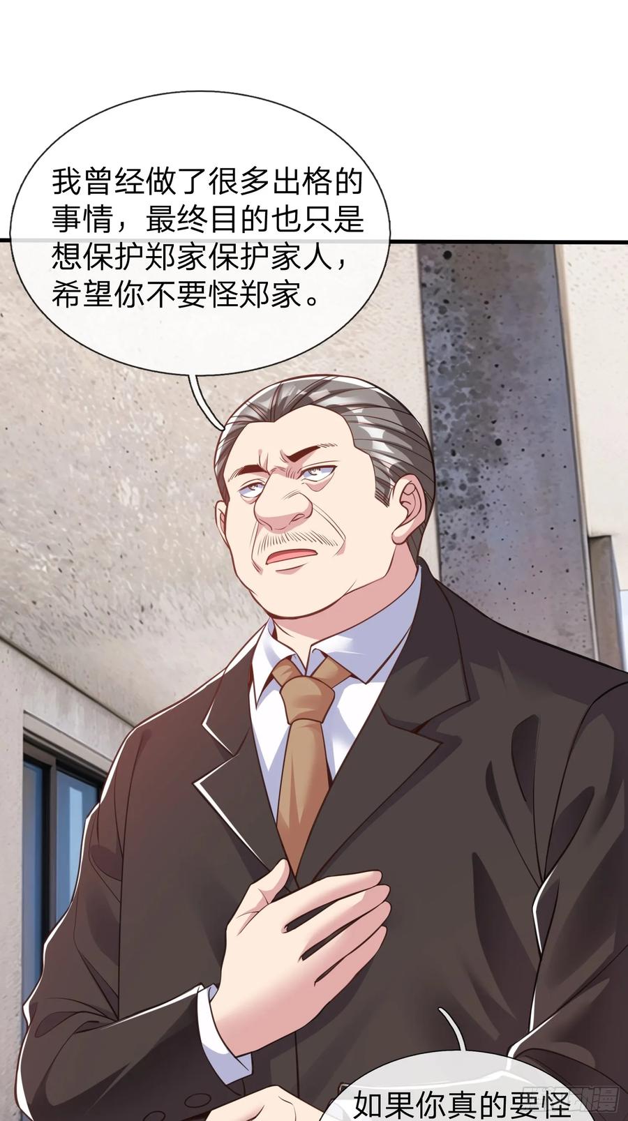《我在都市修炼成神》第38话 只是场交易 第8页