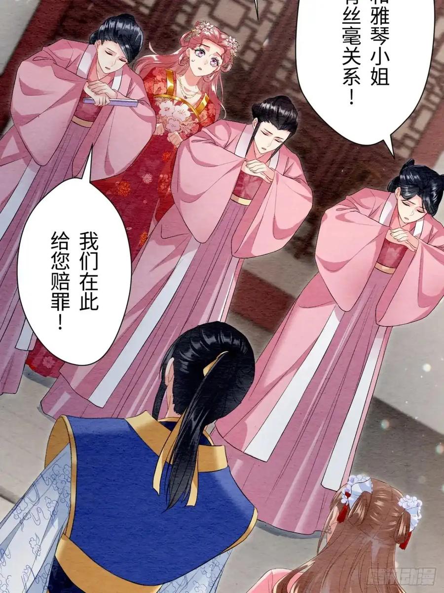 《召魔宫女》第40话 第50页