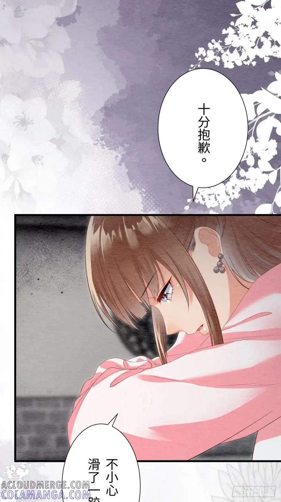 《召魔宫女》第40话 第10页