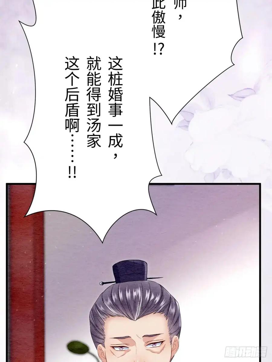 《召魔宫女》第40话 第77页