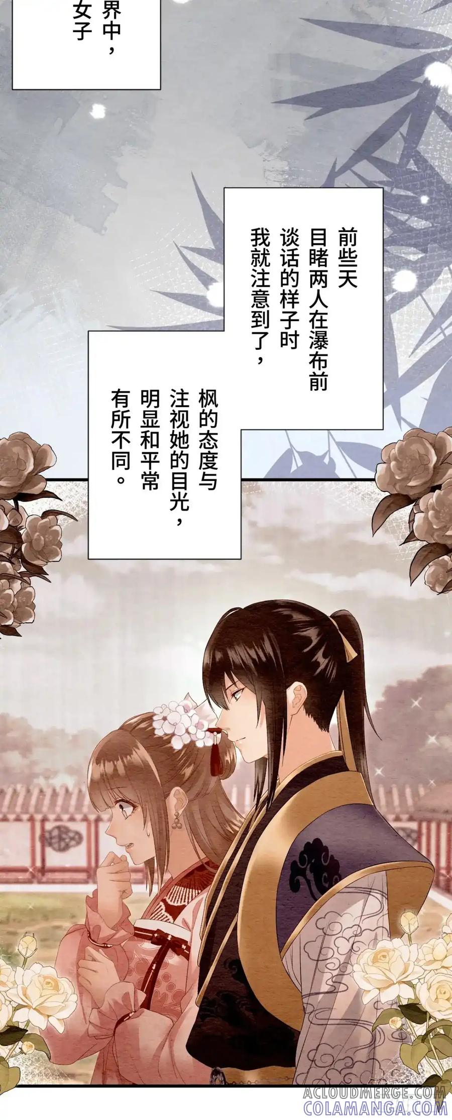 《召魔宫女》第40话 第88页