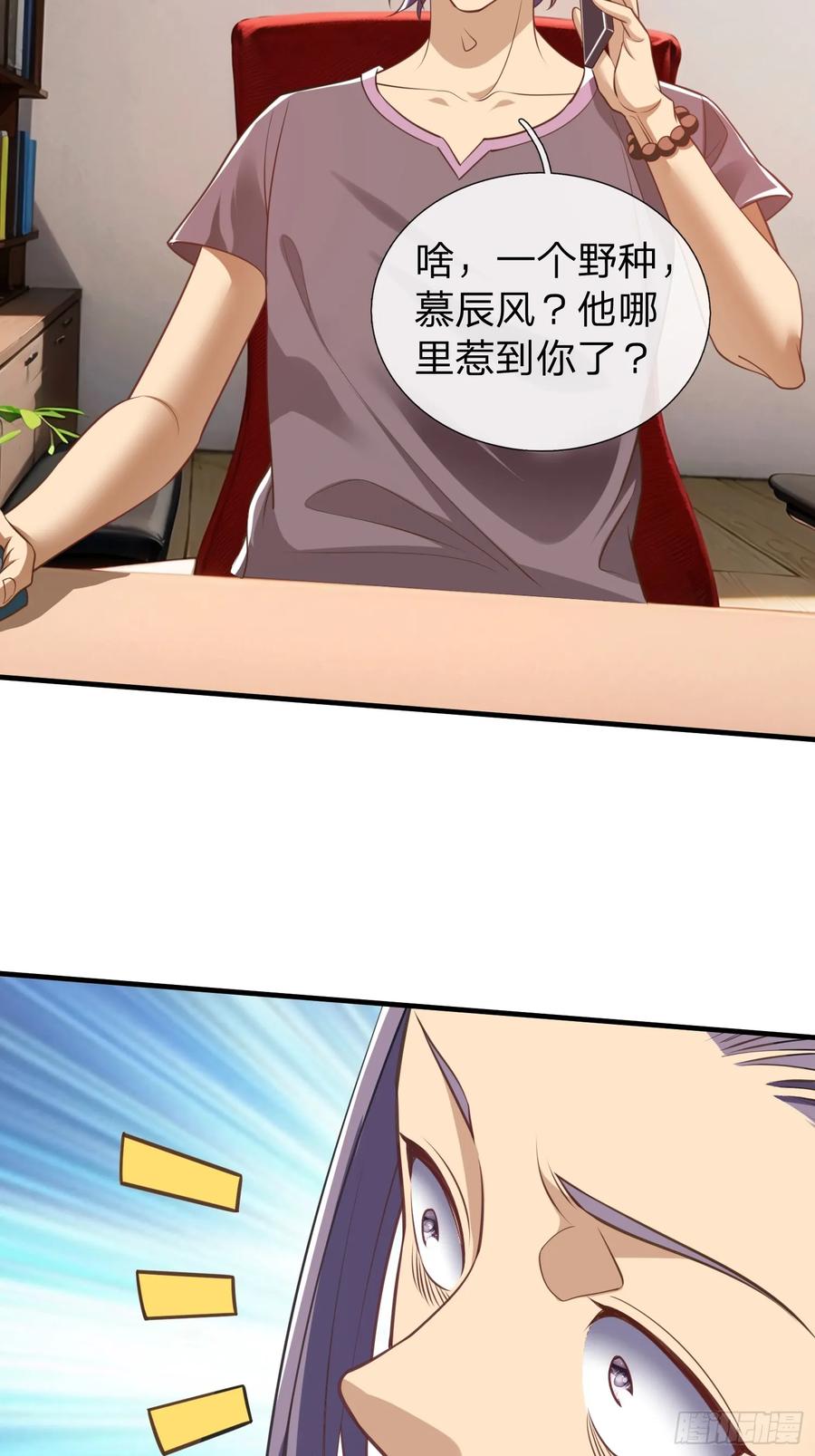 《我在都市修炼成神》第38话 只是场交易 第24页