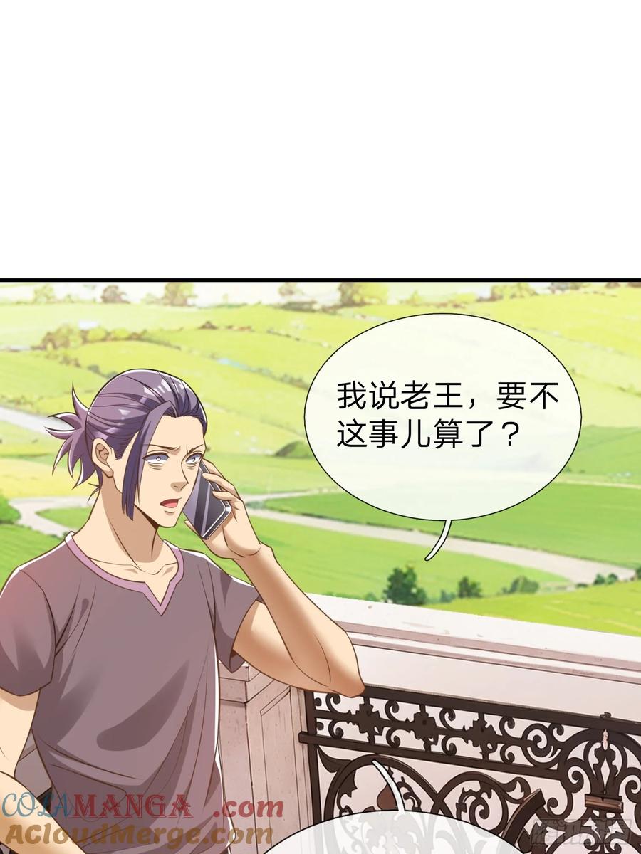 《我在都市修炼成神》第38话 只是场交易 第28页