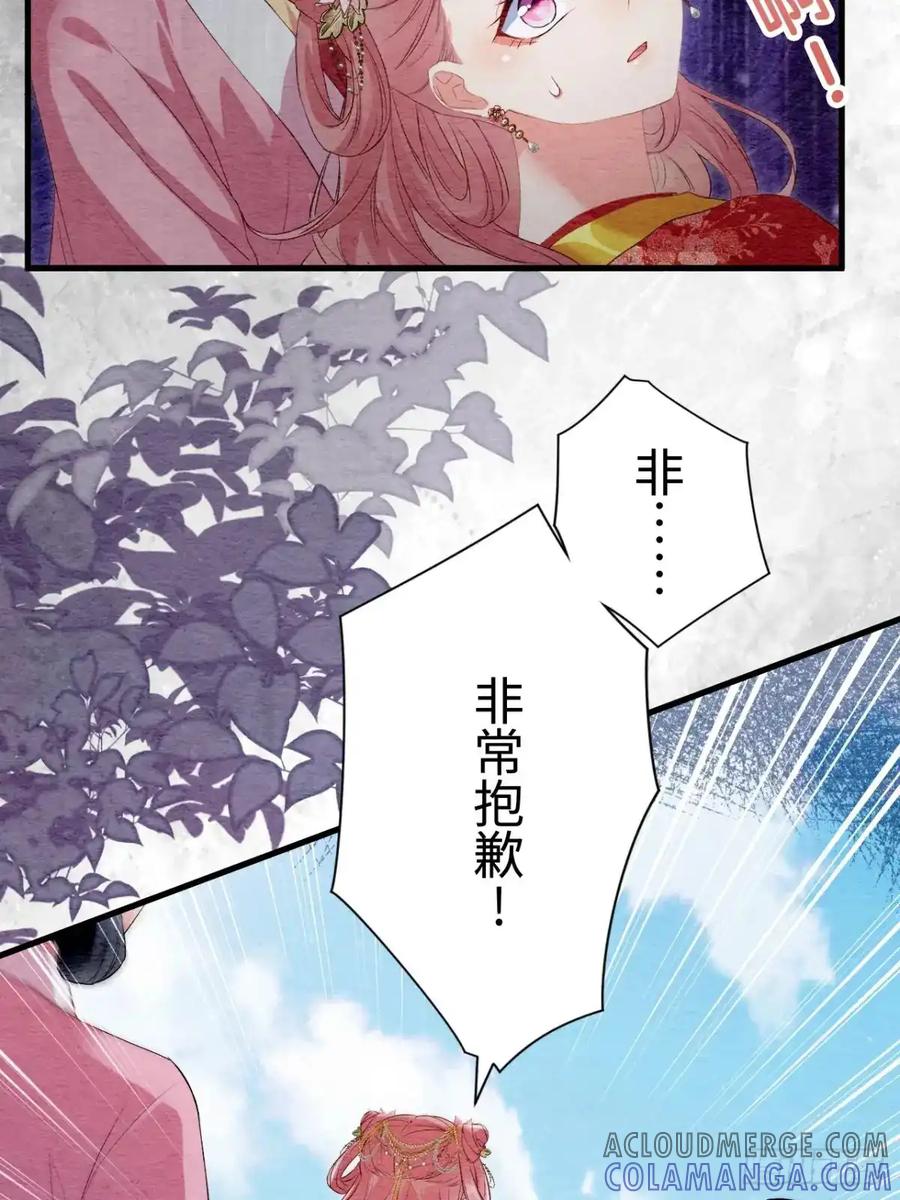 《召魔宫女》第40话 第40页