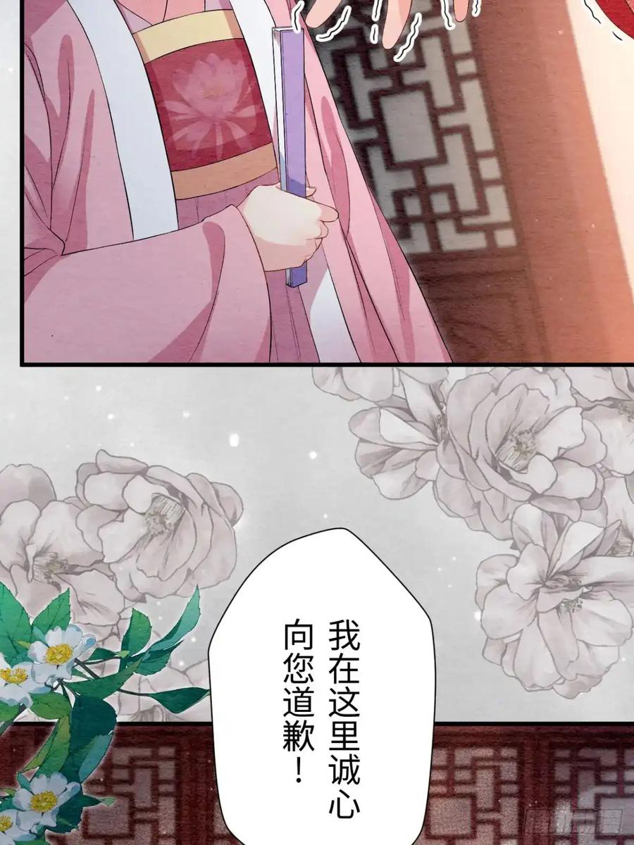 《召魔宫女》第40话 第45页