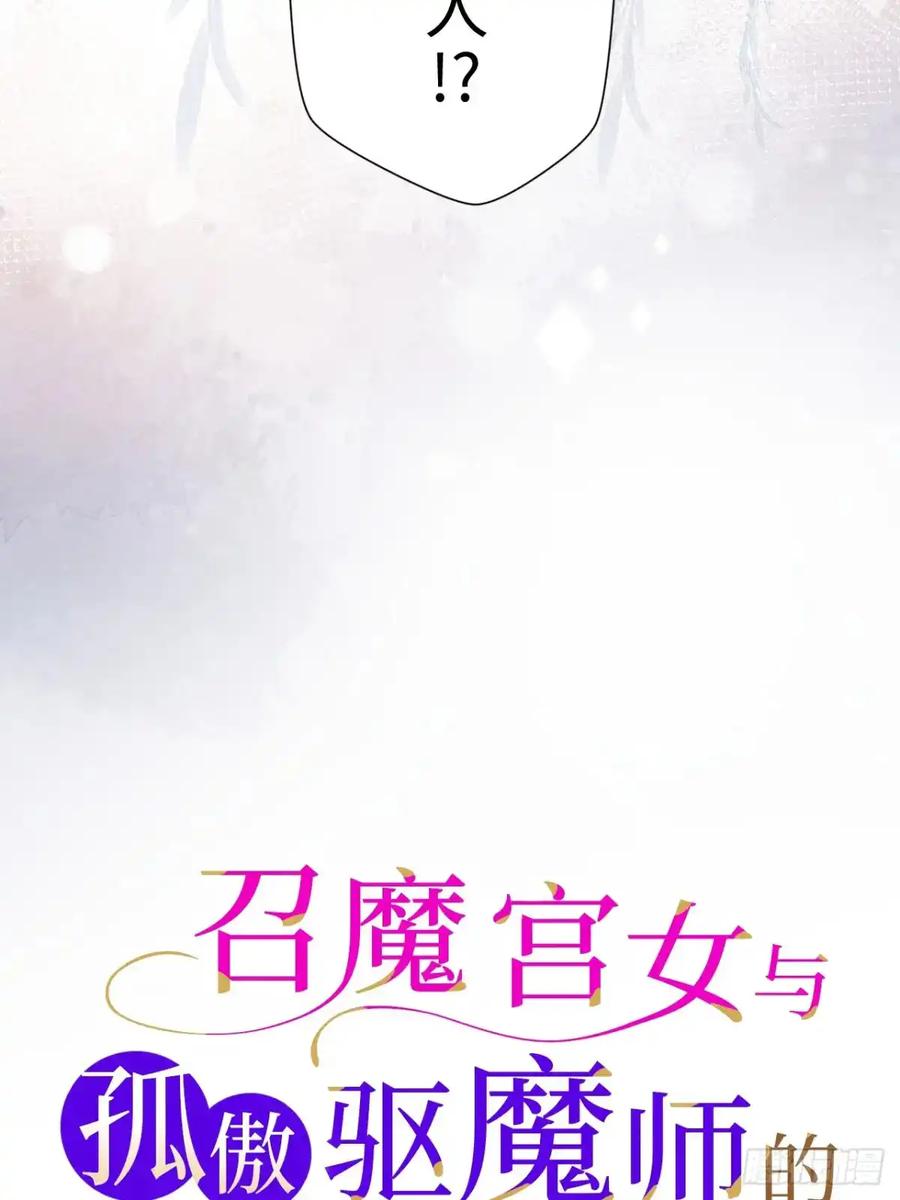 《召魔宫女》第40话 第17页