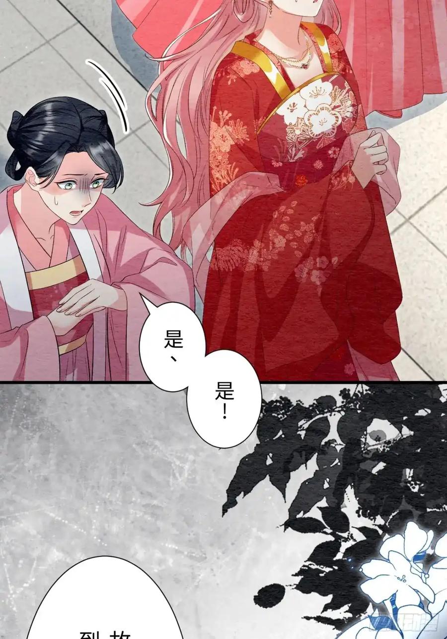 《召魔宫女》第40话 第23页