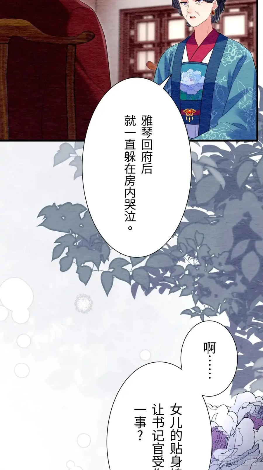 《召魔宫女》第40话 第72页