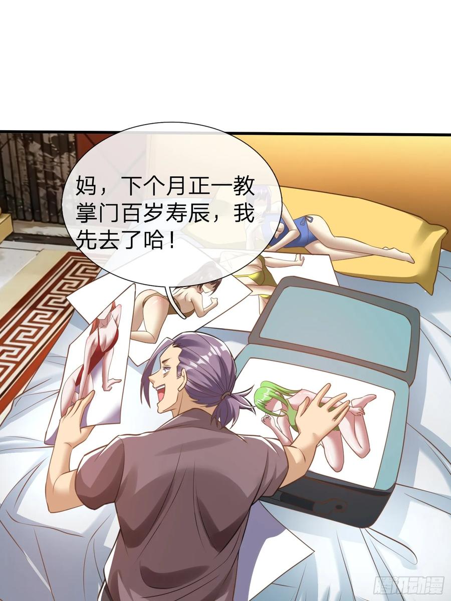 《我在都市修炼成神》第38话 只是场交易 第35页