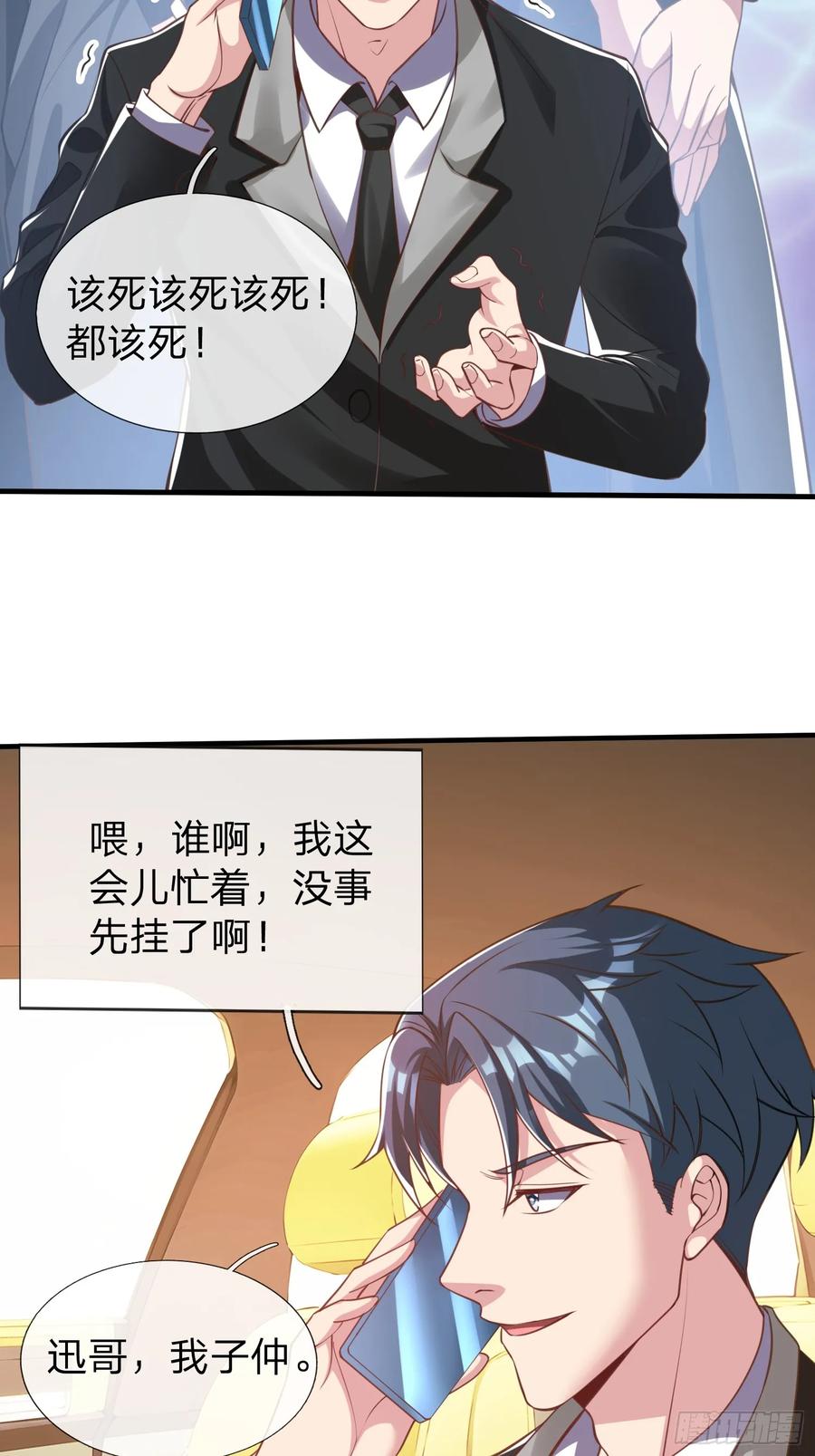 《我在都市修炼成神》第38话 只是场交易 第21页