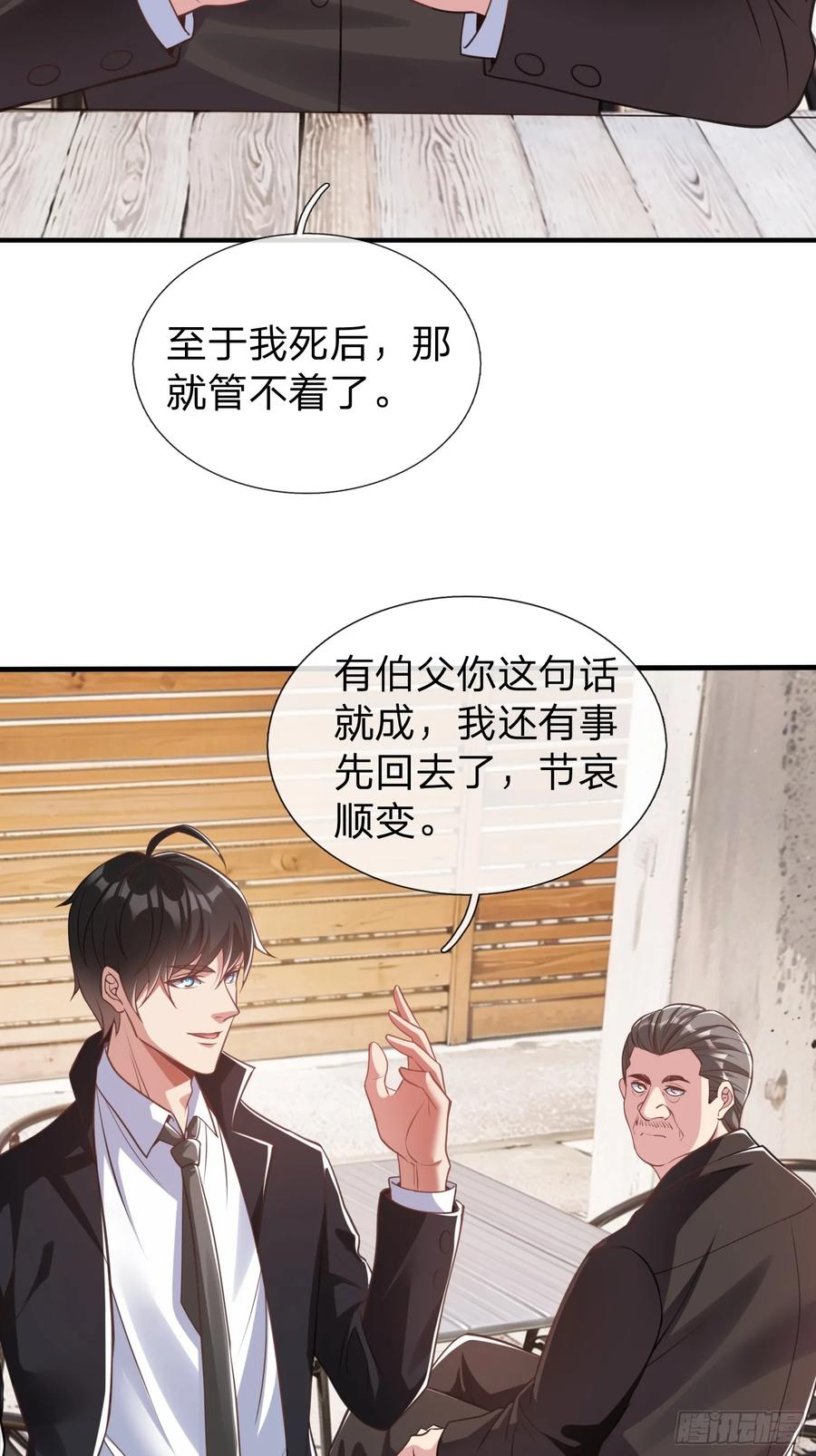 《我在都市修炼成神》第38话 只是场交易 第12页