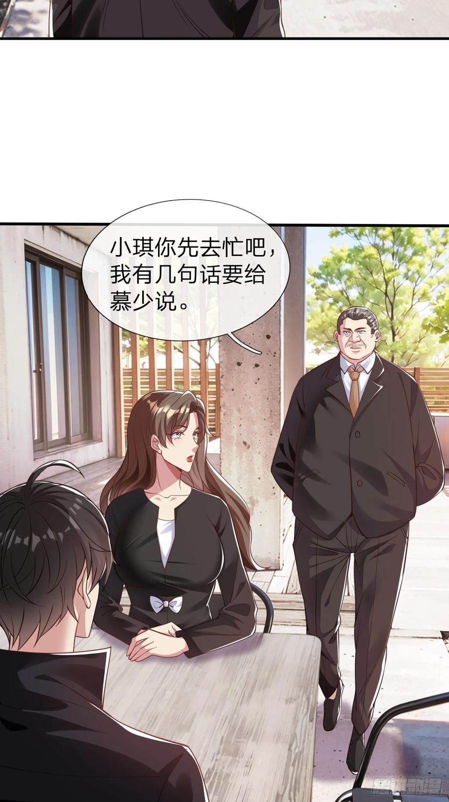 《我在都市修炼成神》第38话 只是场交易 第2页