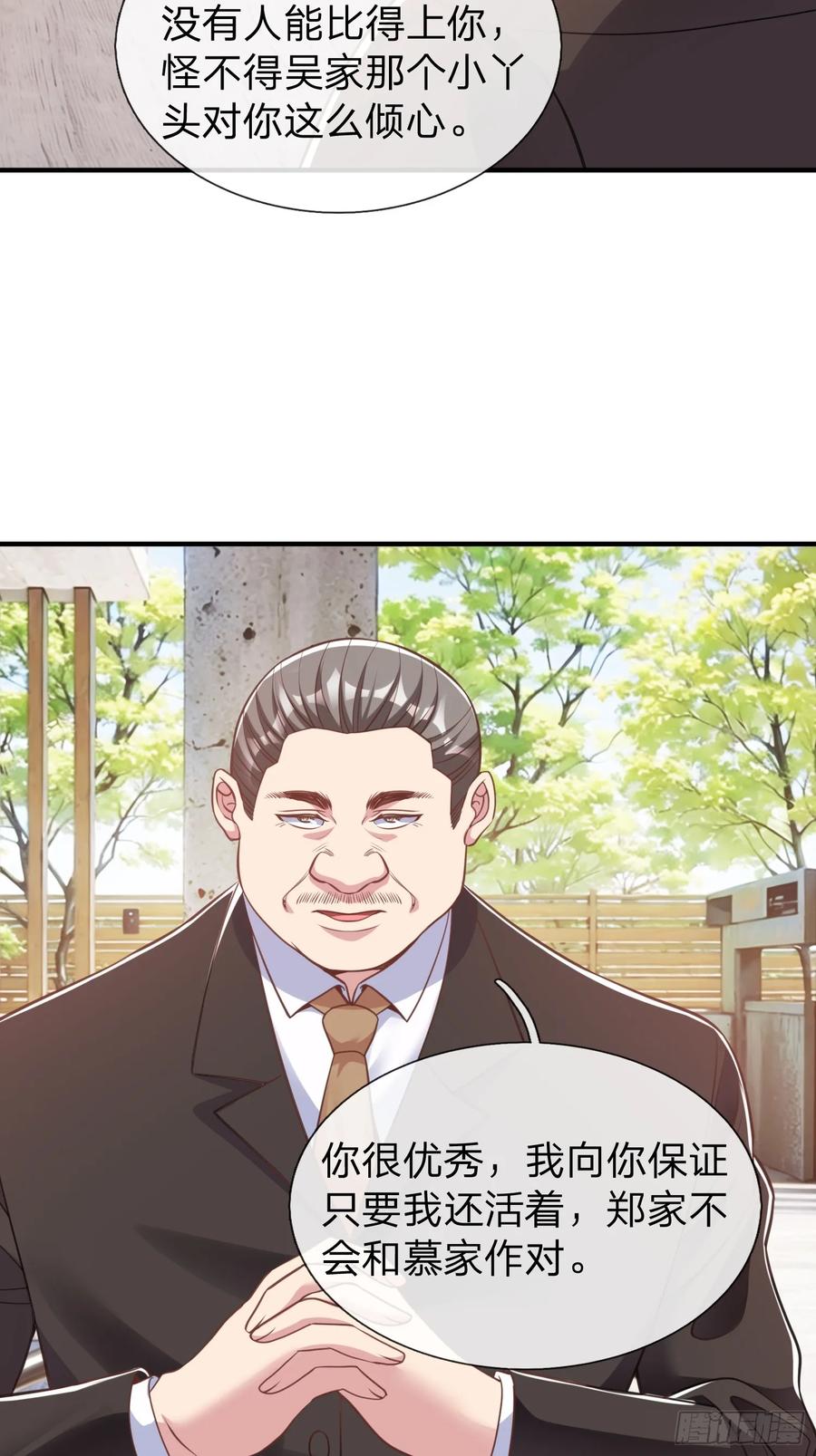 《我在都市修炼成神》第38话 只是场交易 第11页