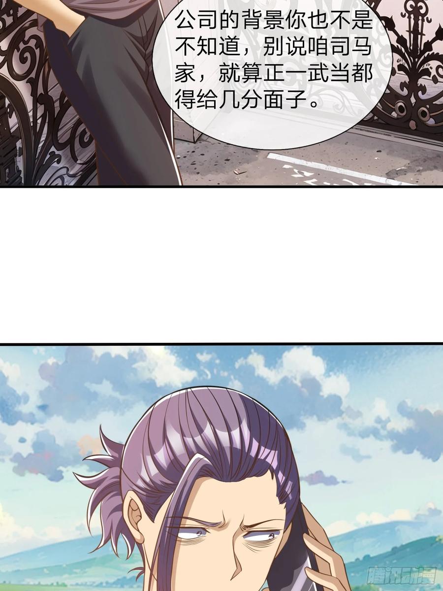 《我在都市修炼成神》第38话 只是场交易 第29页