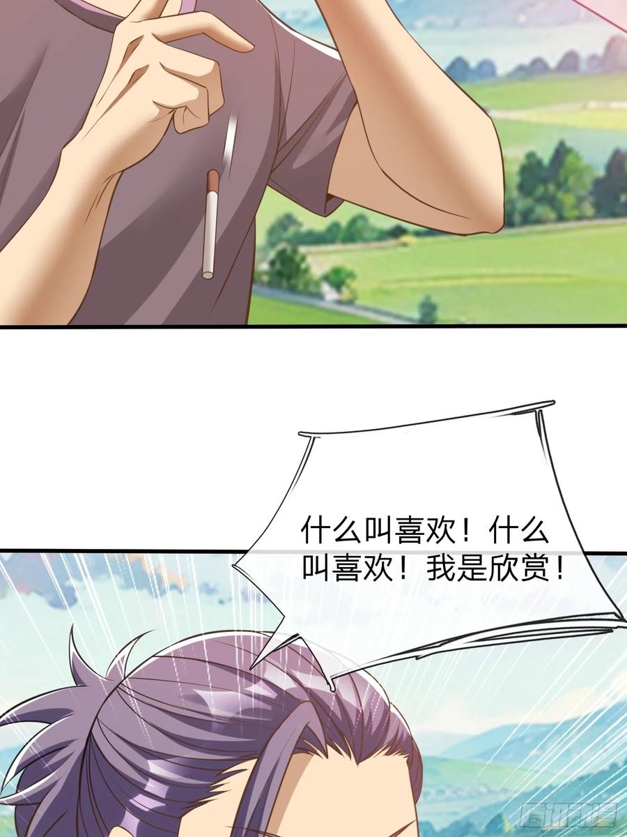 《我在都市修炼成神》第38话 只是场交易 第32页
