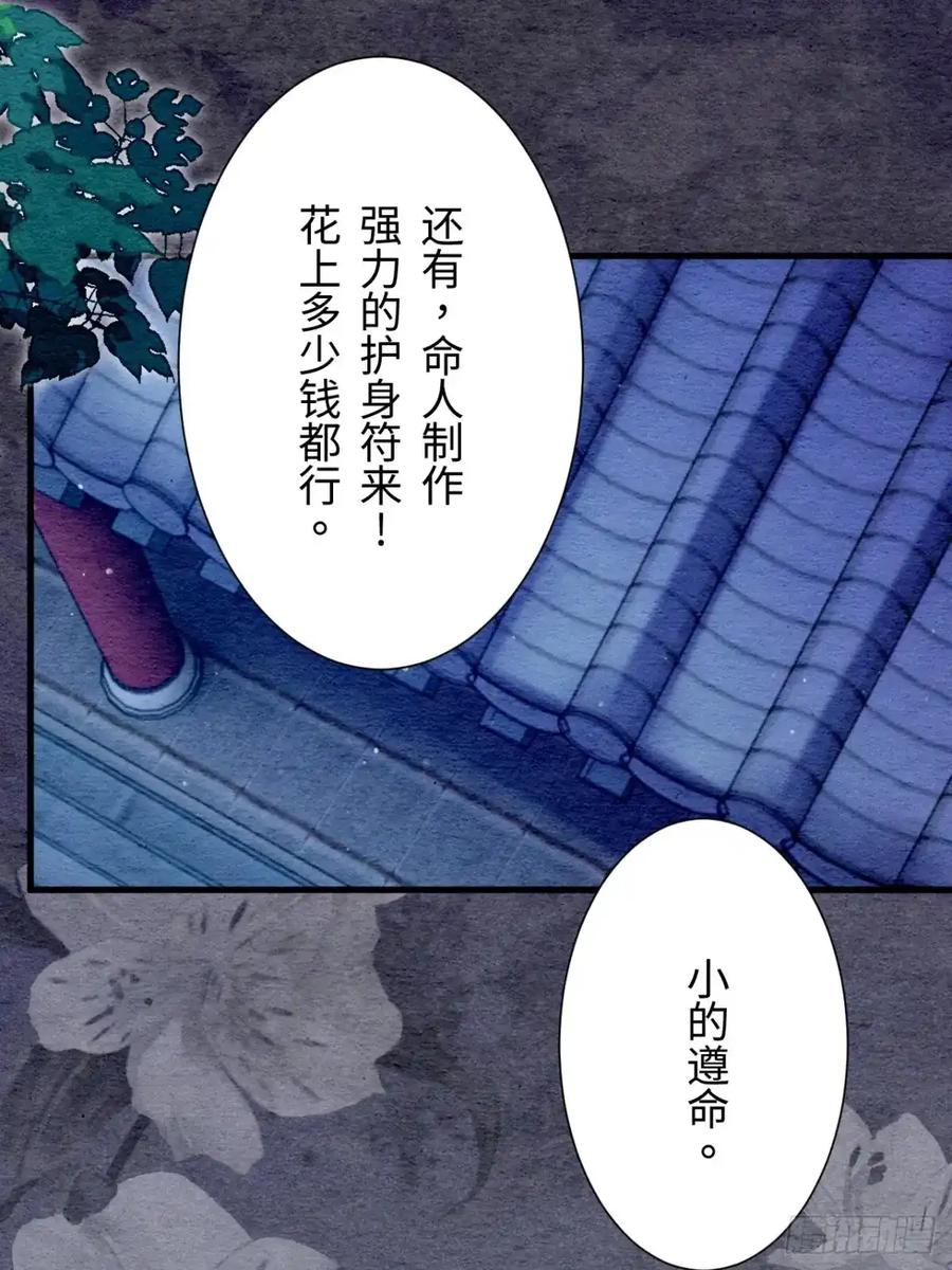 《召魔宫女》第40话 第93页