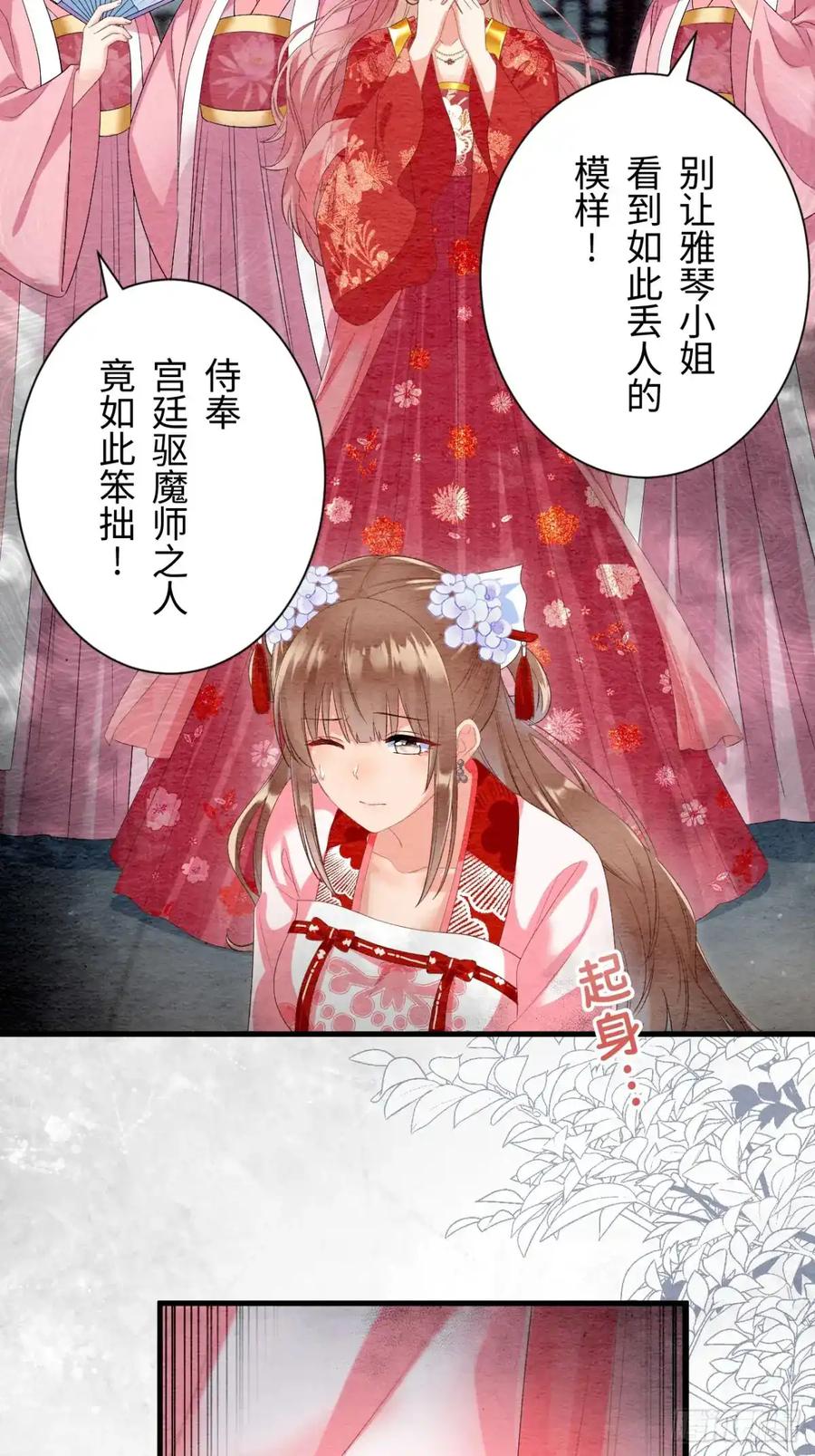 《召魔宫女》第40话 第3页