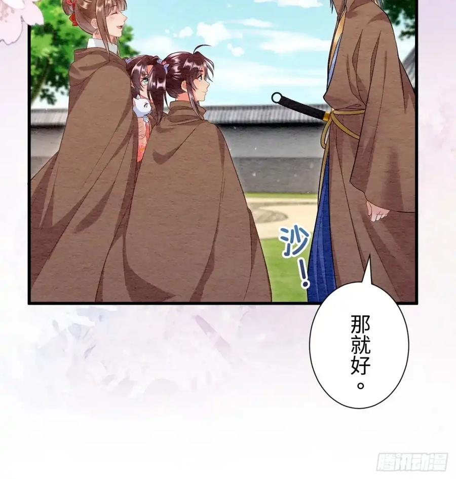 《召魔宫女》第41话 第80页
