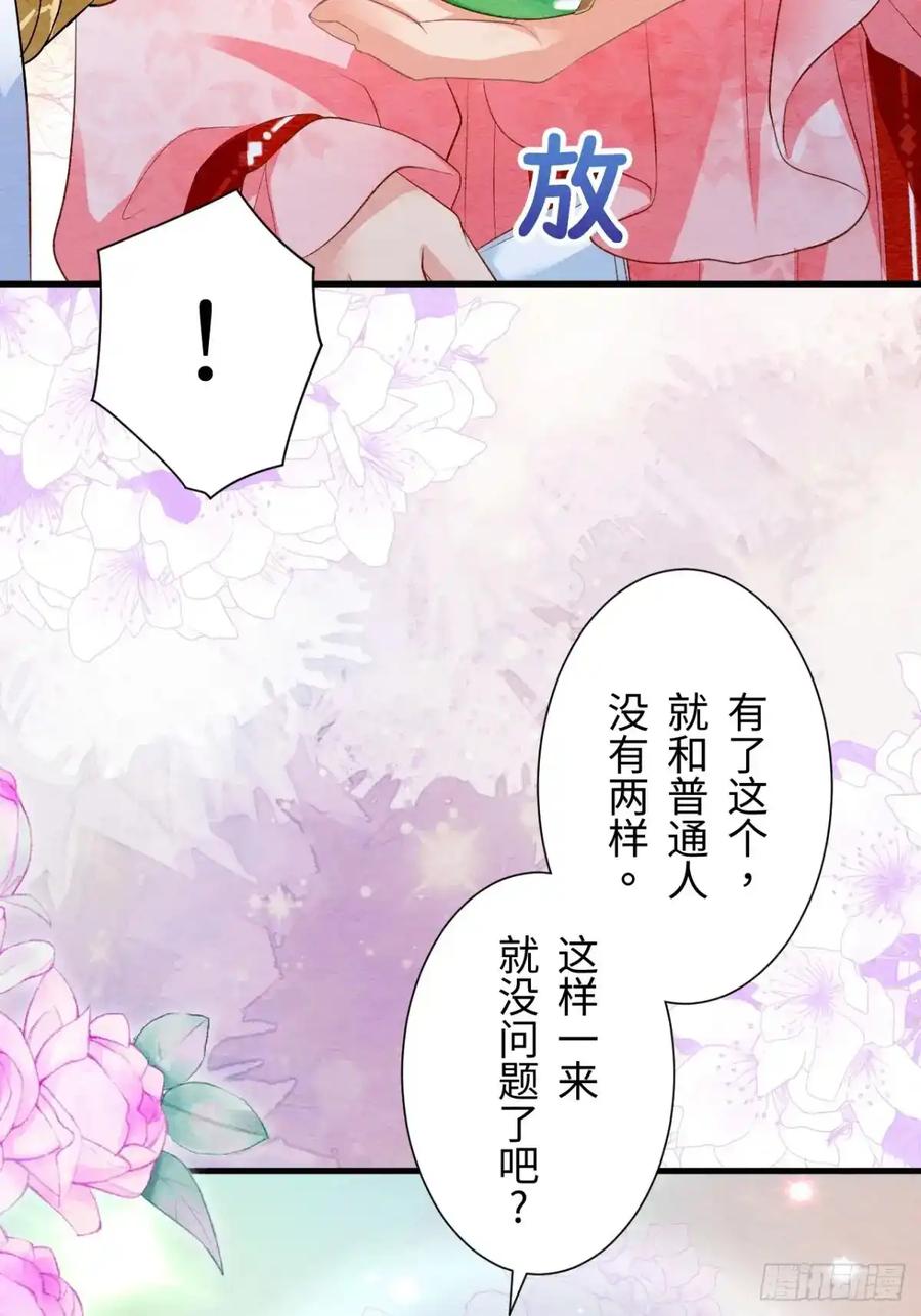 《召魔宫女》第41话 第26页
