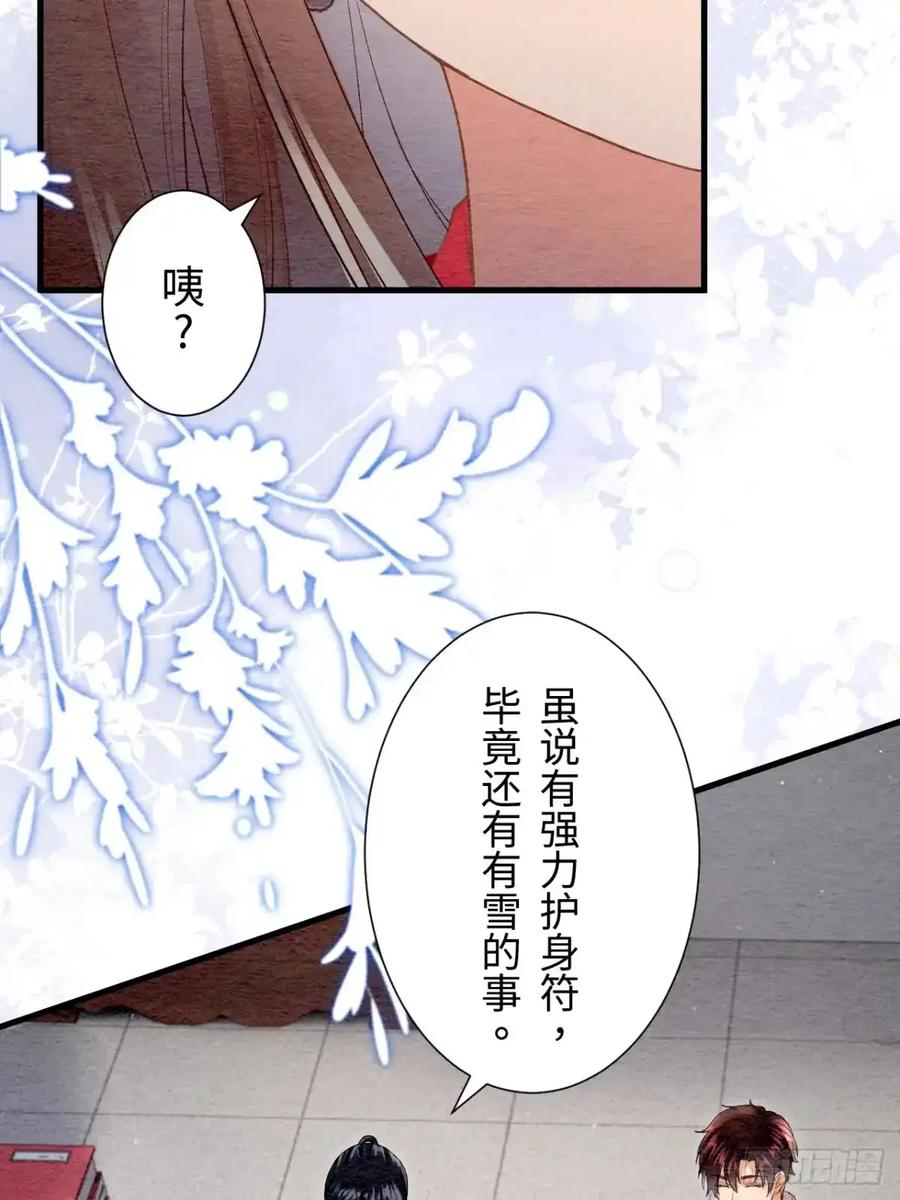 《召魔宫女》第41话 第42页