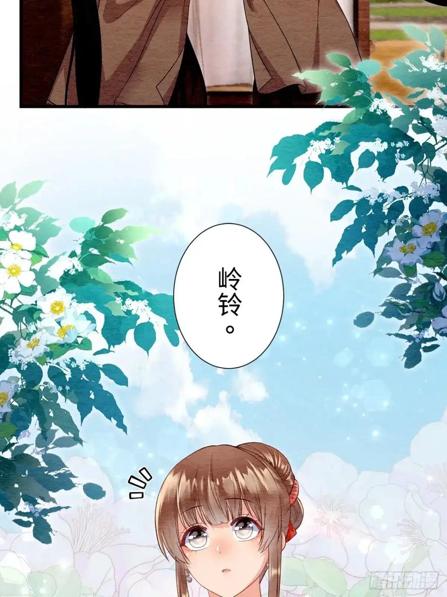 《召魔宫女》第41话 第75页