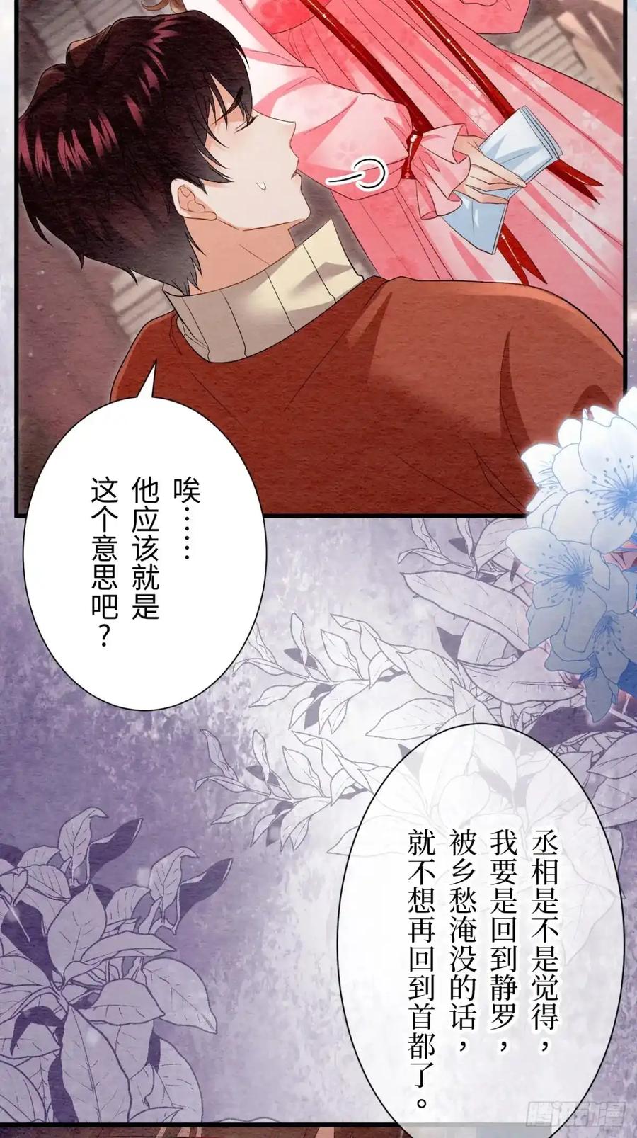 《召魔宫女》第41话 第36页