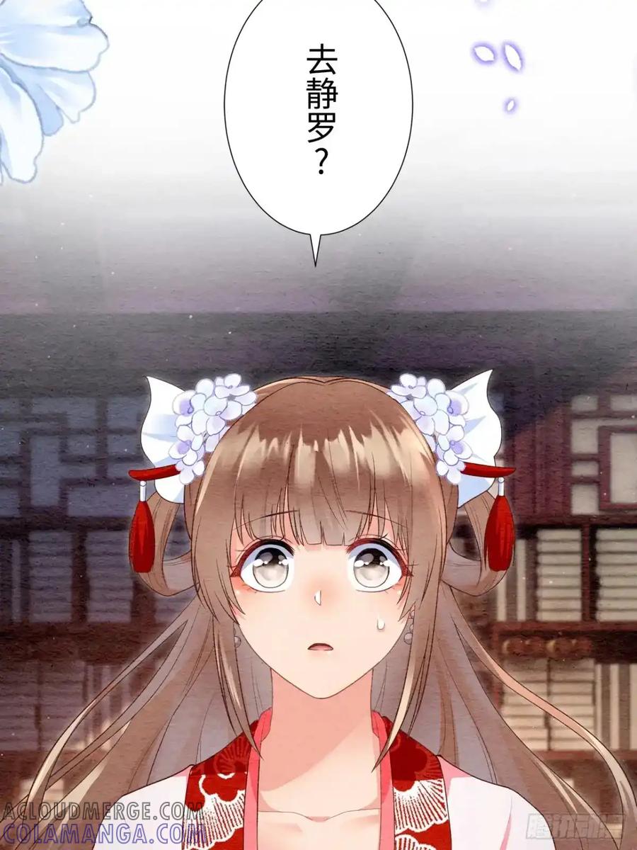 《召魔宫女》第41话 第4页