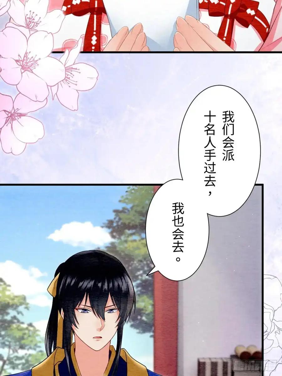 《召魔宫女》第41话 第15页