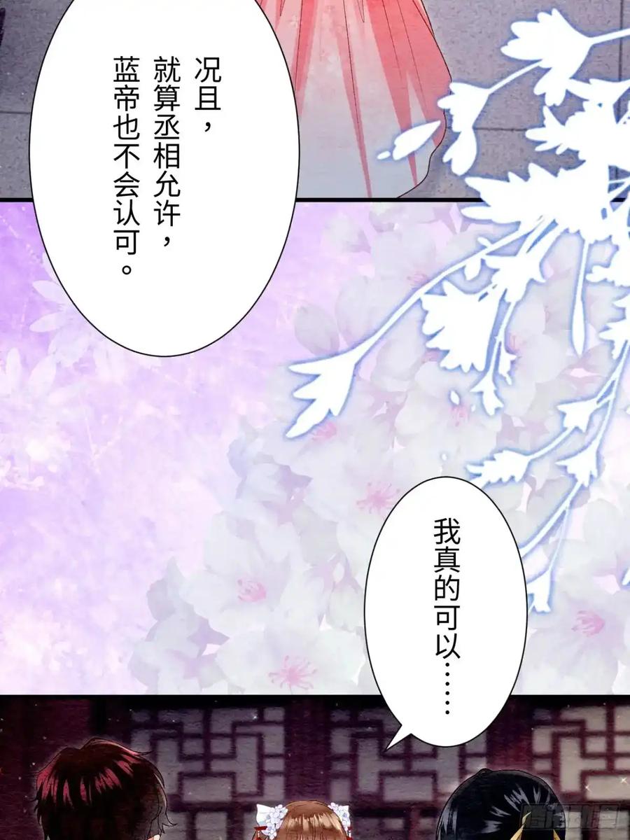 《召魔宫女》第41话 第44页