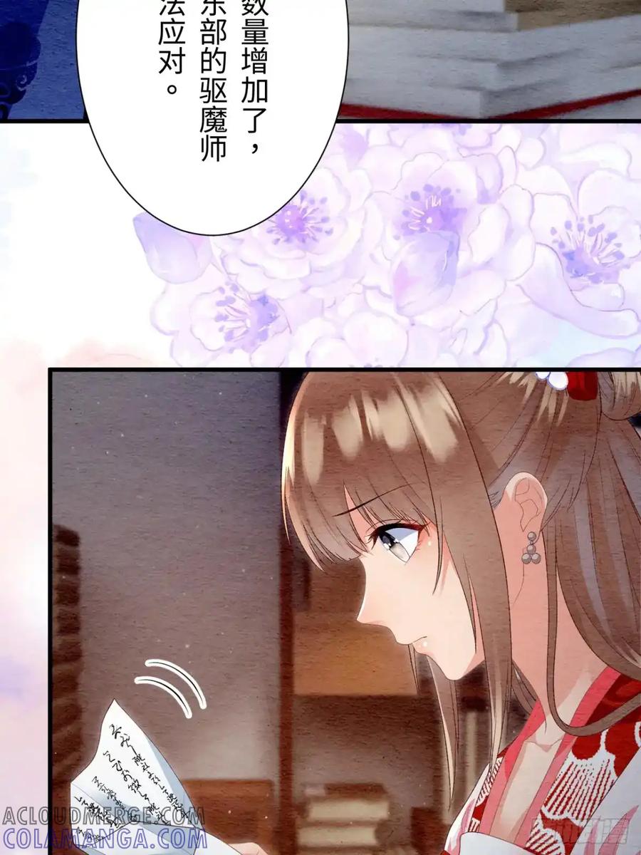 《召魔宫女》第41话 第7页
