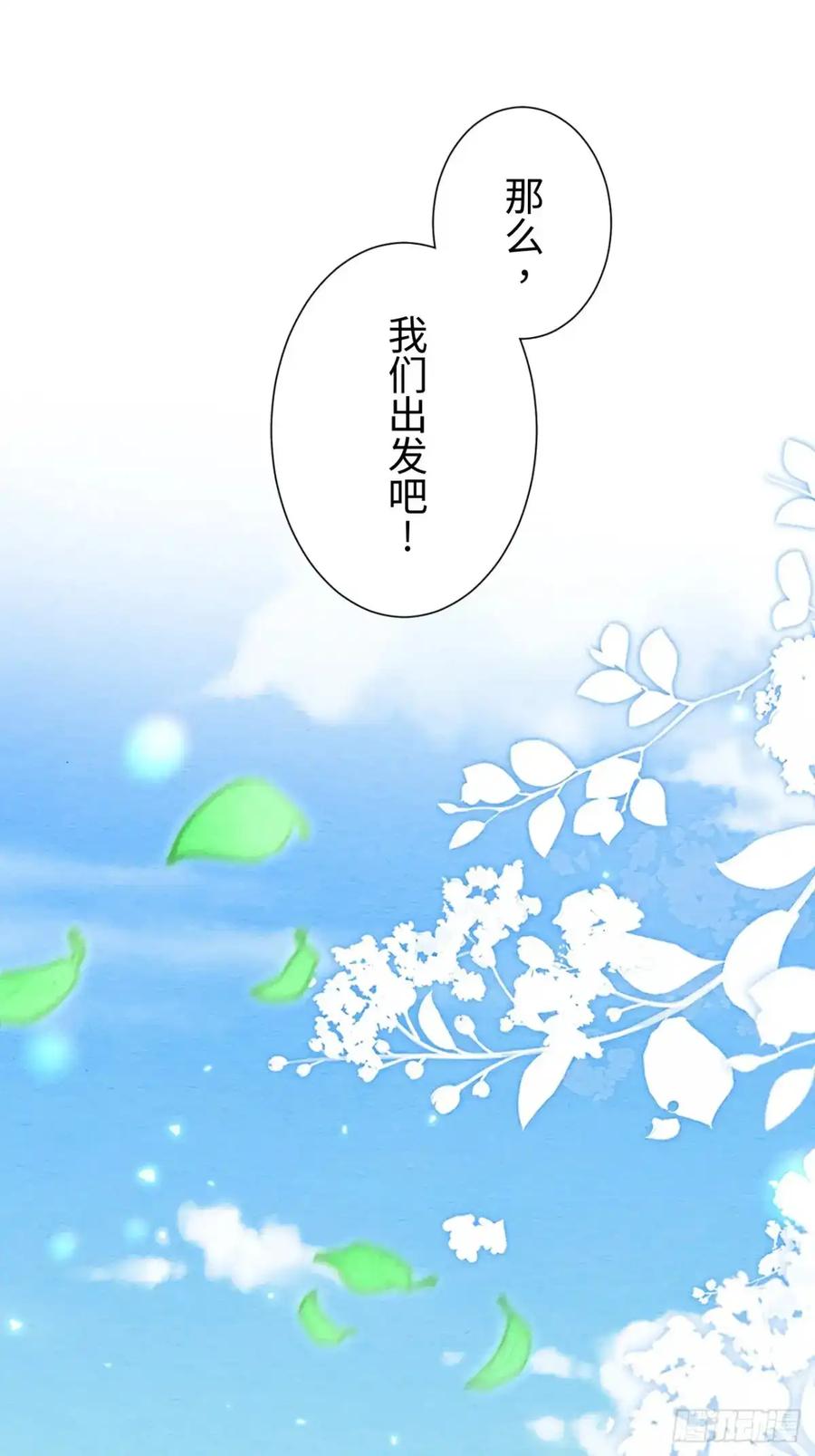 《召魔宫女》第41话 第90页