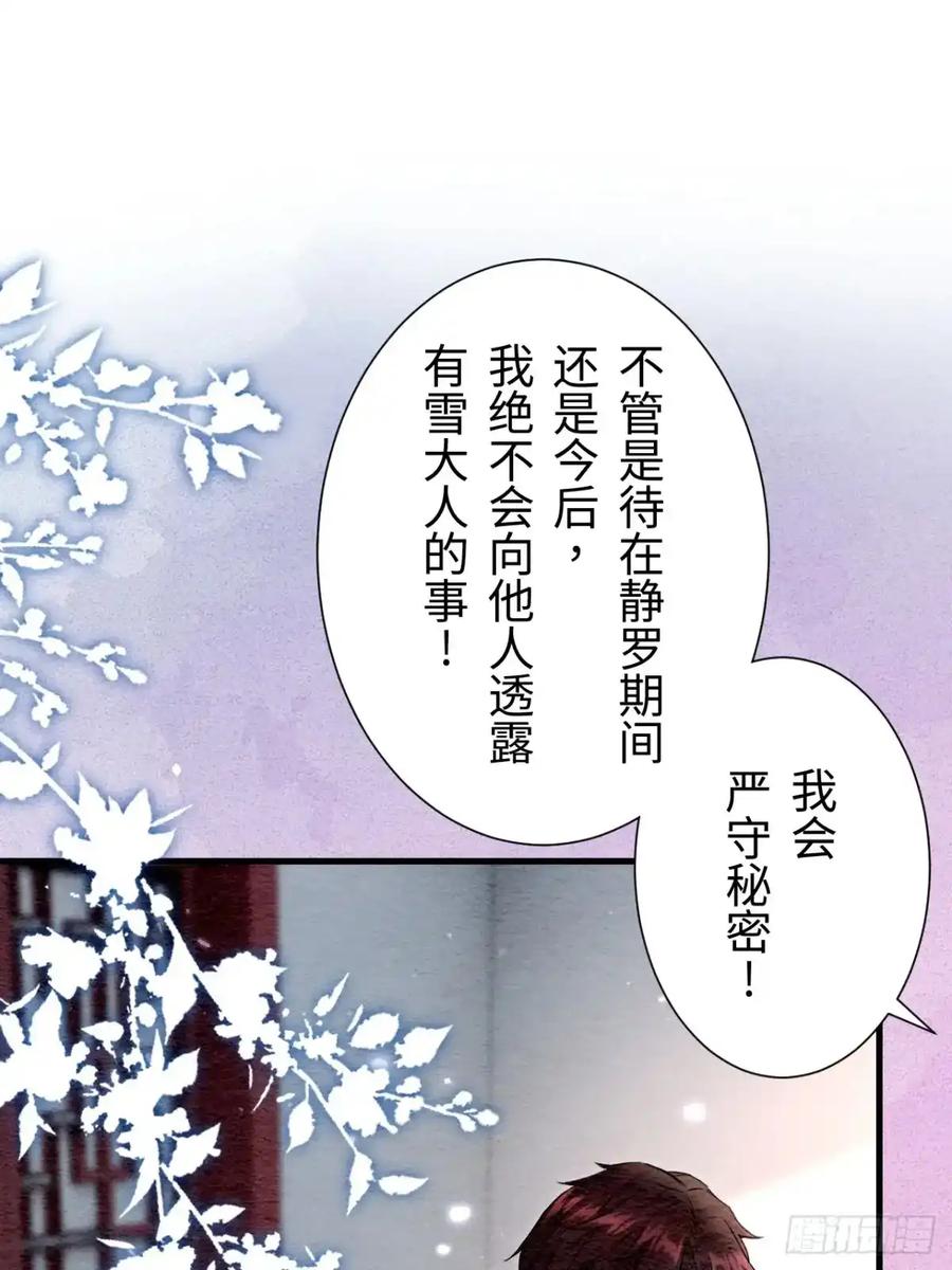 《召魔宫女》第41话 第57页