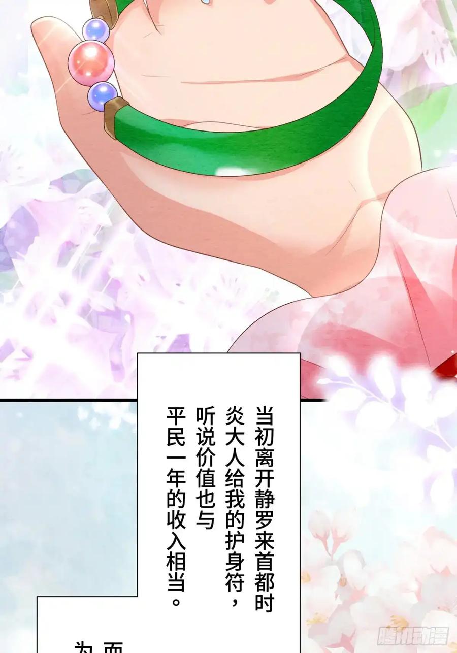《召魔宫女》第41话 第30页