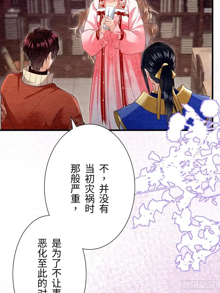 《召魔宫女》第41话 第12页