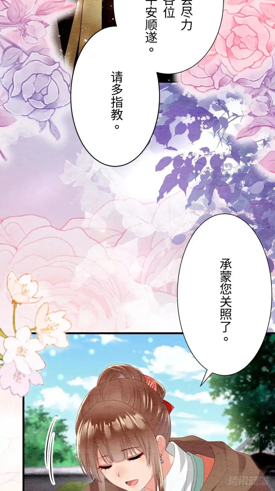 《召魔宫女》第41话 第83页