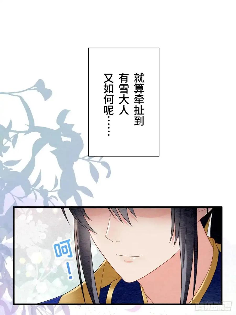 《召魔宫女》第41话 第48页