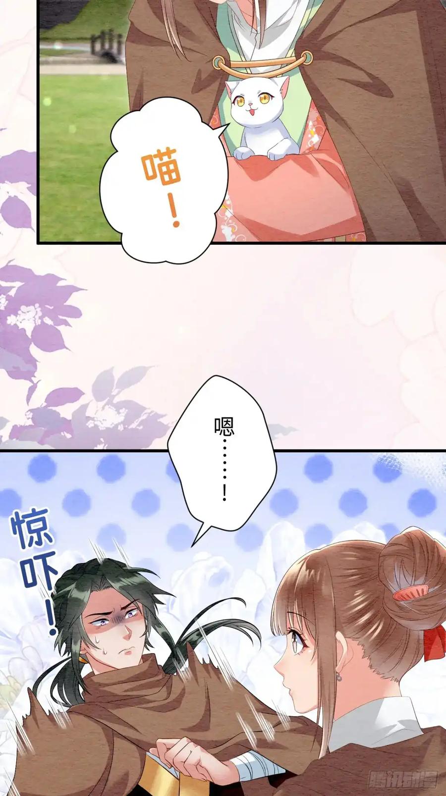 《召魔宫女》第41话 第84页