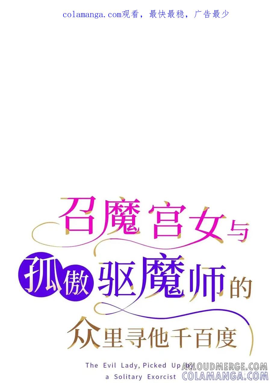 《召魔宫女》第41话 第1页