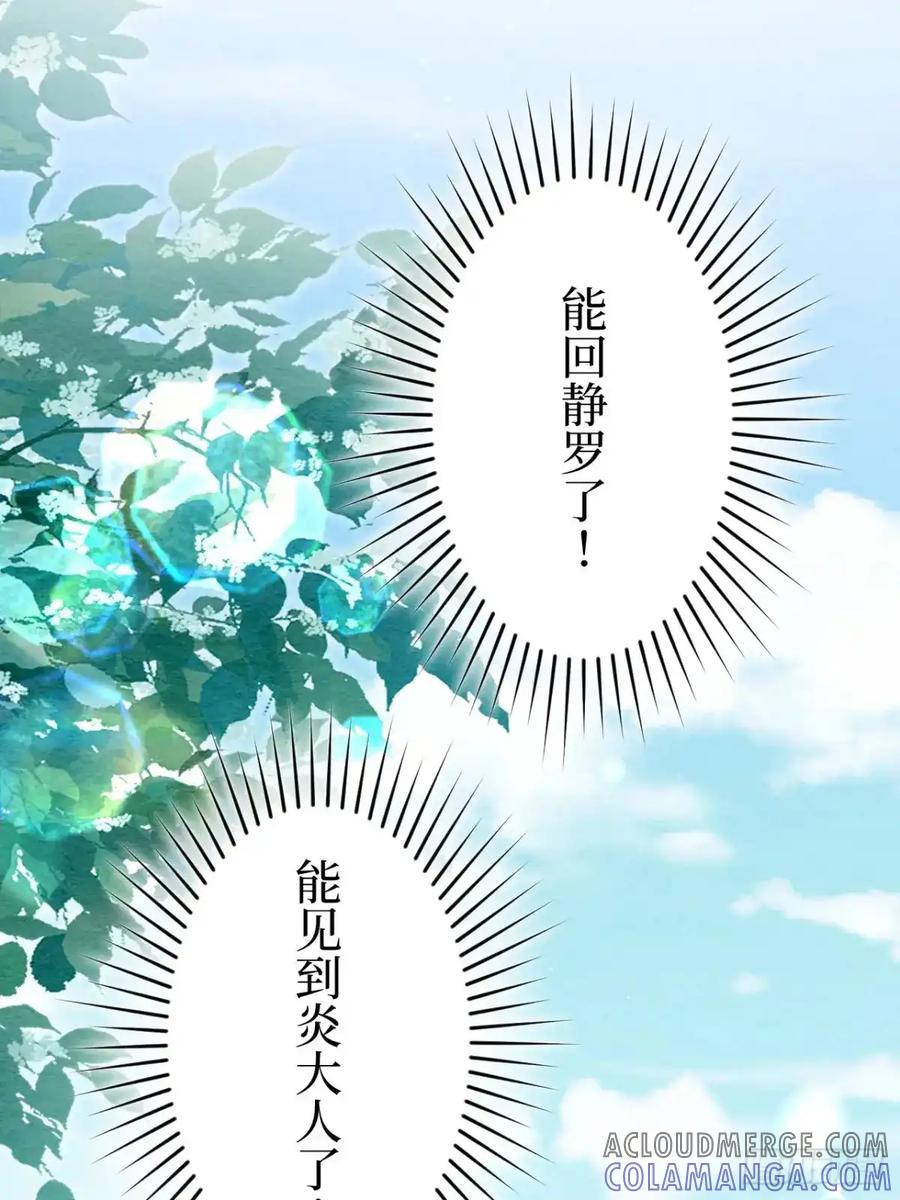 《召魔宫女》第41话 第52页