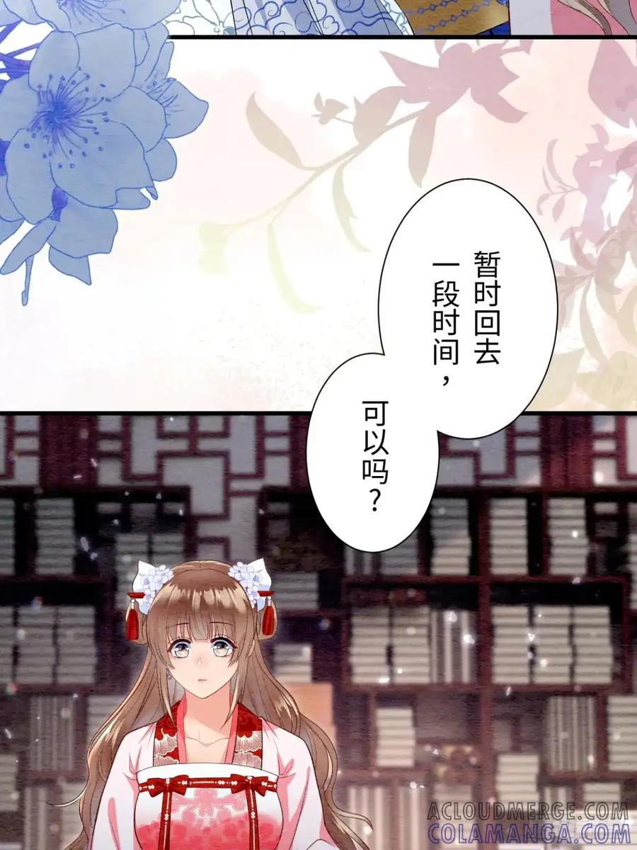 《召魔宫女》第41话 第40页
