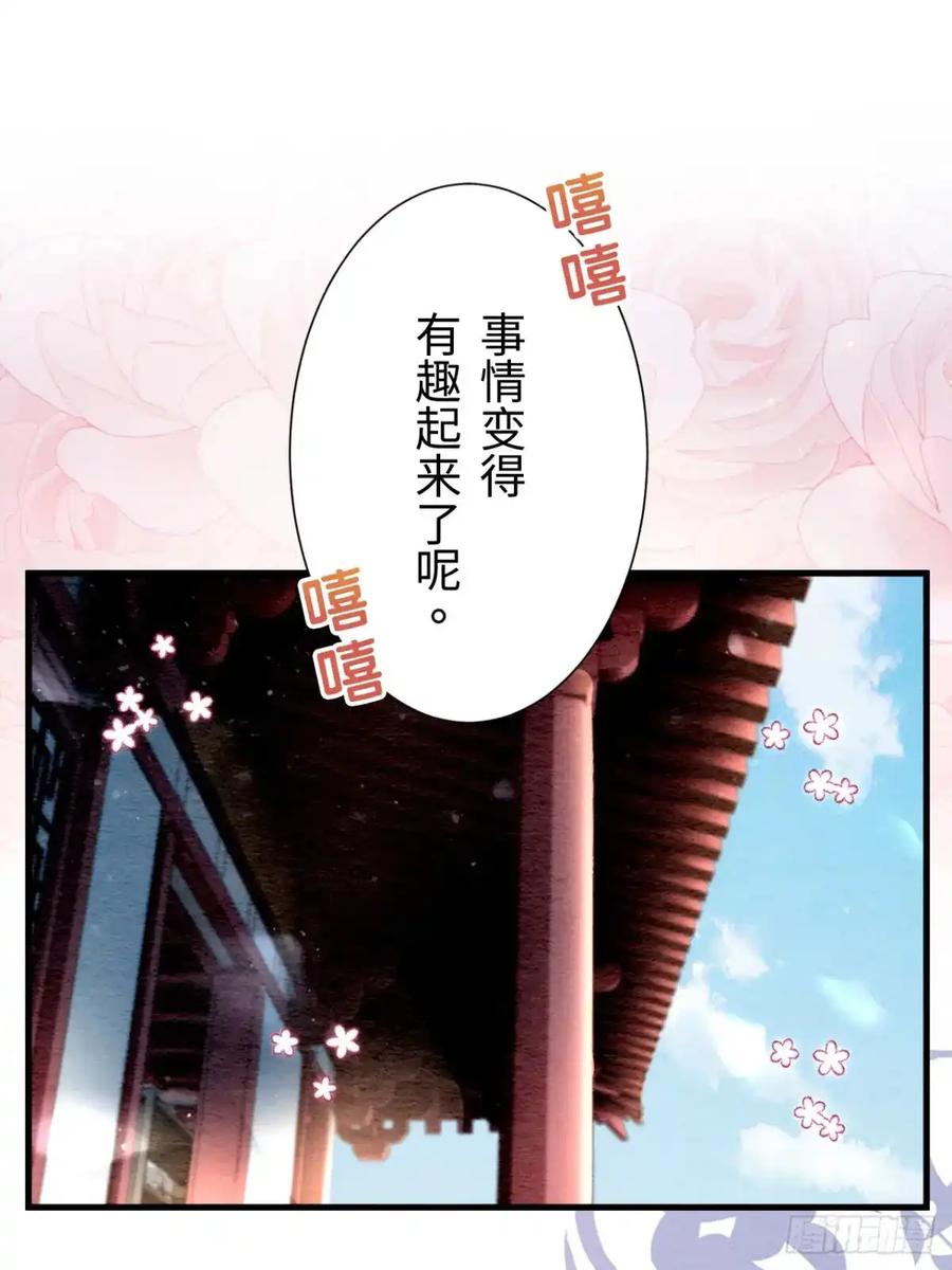《召魔宫女》第41话 第72页