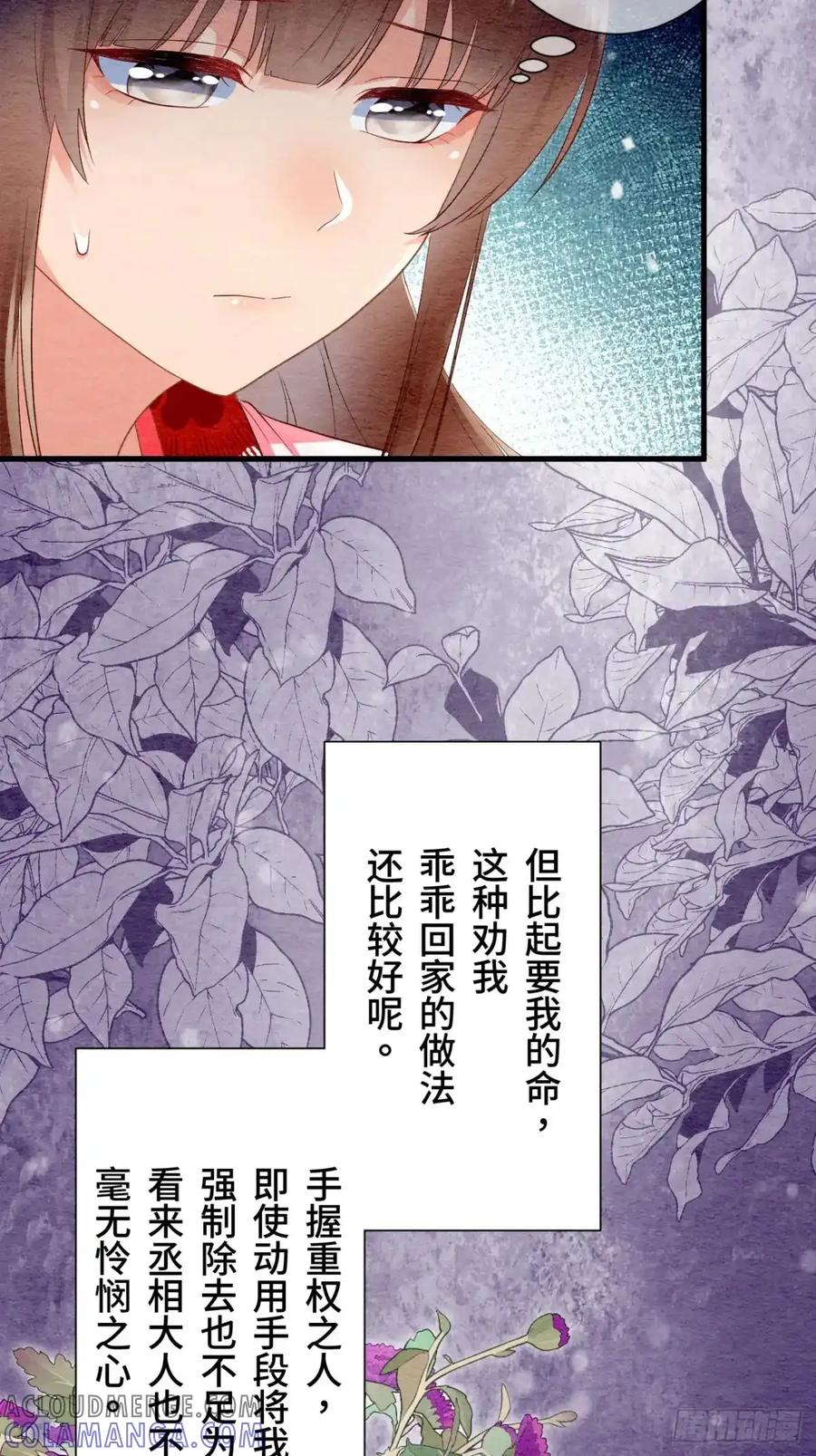 《召魔宫女》第41话 第37页