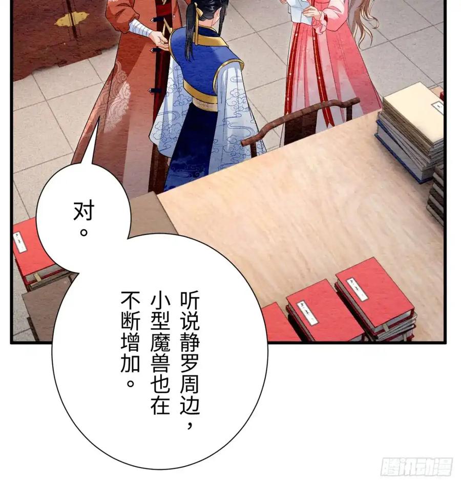 《召魔宫女》第41话 第9页