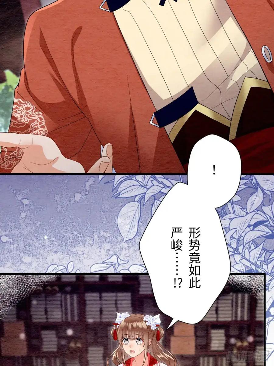 《召魔宫女》第41话 第11页