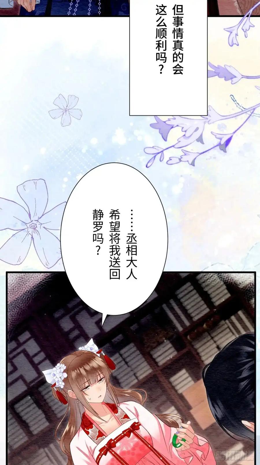 《召魔宫女》第41话 第35页