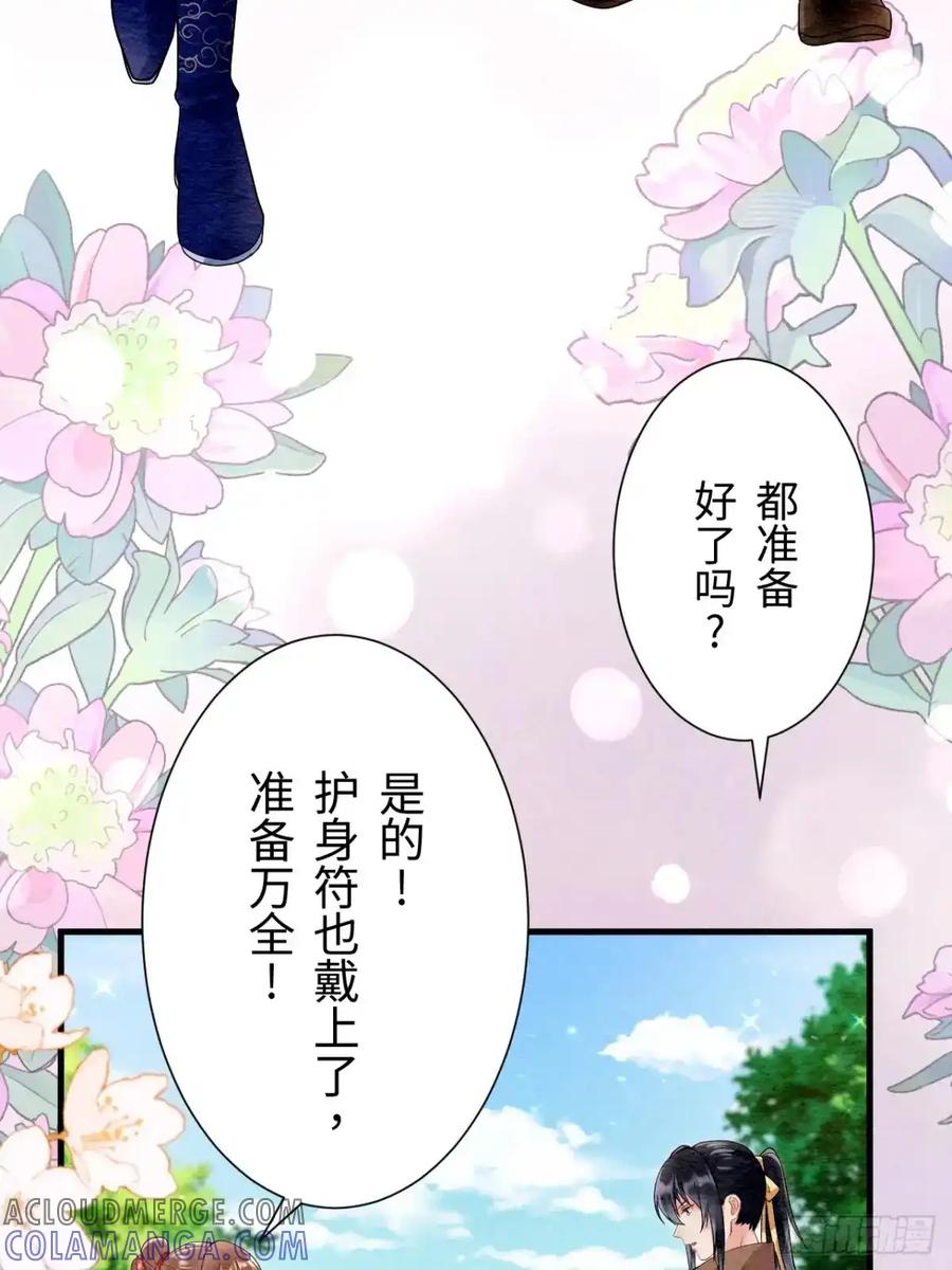 《召魔宫女》第41话 第79页
