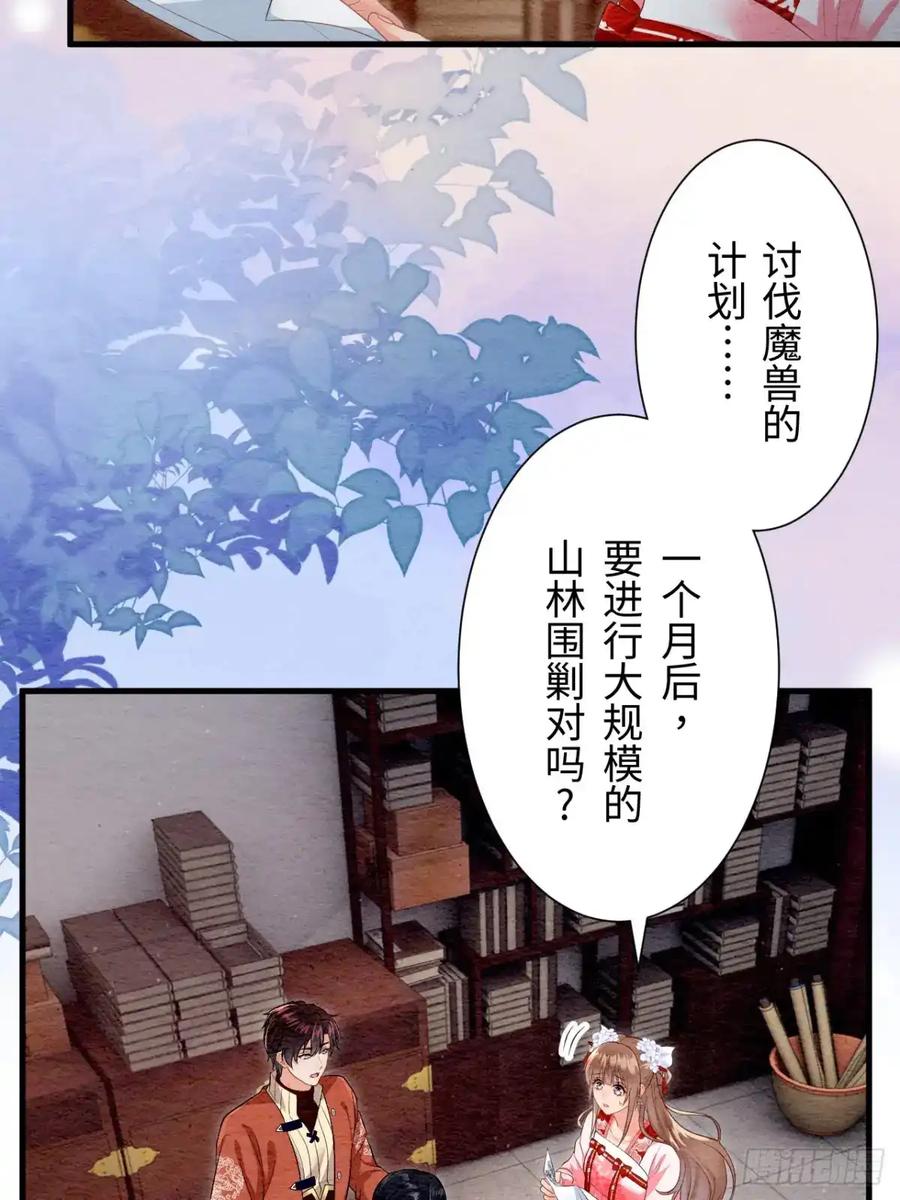 《召魔宫女》第41话 第8页