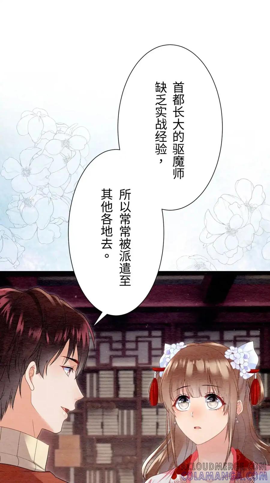 《召魔宫女》第41话 第19页